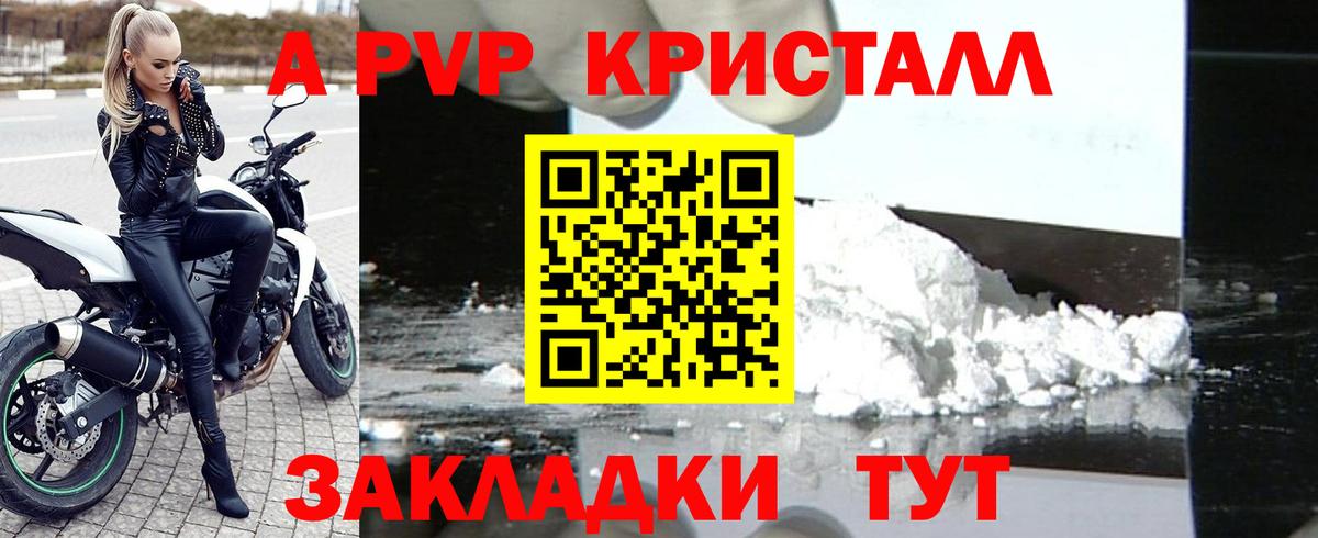 APVP Соль  Вход с VPN  купить  цена  Якутск  Альфа ПВП Crystall  APVP VHQ 