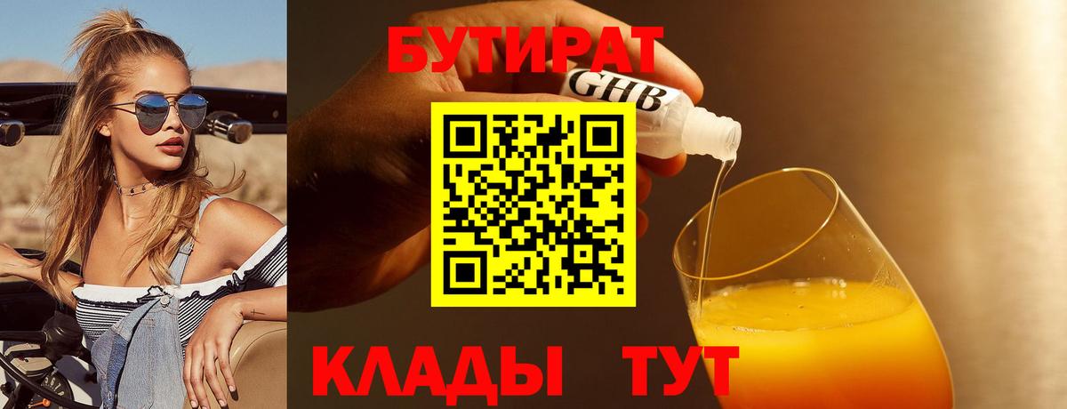 Бутират бутик  Вход с VPN  Якутск 