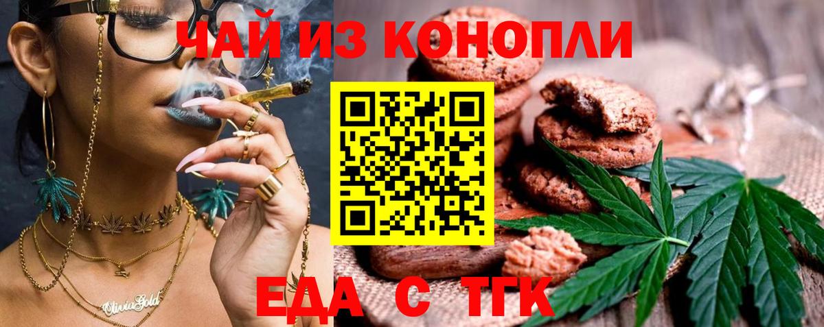 Печенье с ТГК конопля Якутск