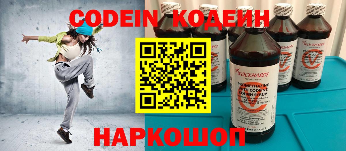 Кодеин Purple Drank  Вход с VPN  Якутск  Кодеиновый сироп Lean напиток Lean (лин) 