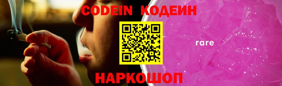 Codein напиток Lean (лин) Якутск