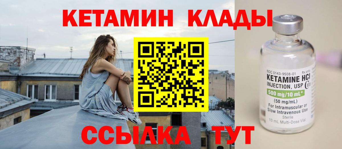 Кетамин VHQ Якутск